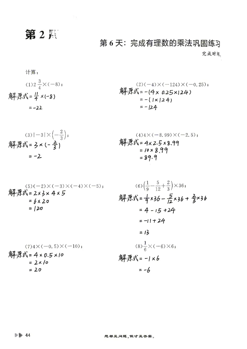 26版小升初计算打卡_20260407_2026年小升初真题卷+绝密押题卷+专项训练_26版小升初计算打卡