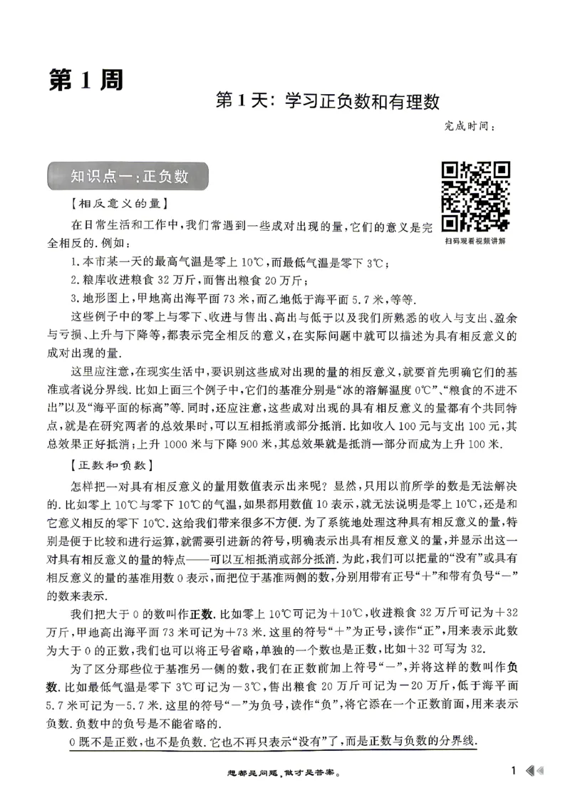 26版小升初计算打卡_20260407_2026年小升初真题卷+绝密押题卷+专项训练_26版小升初计算打卡