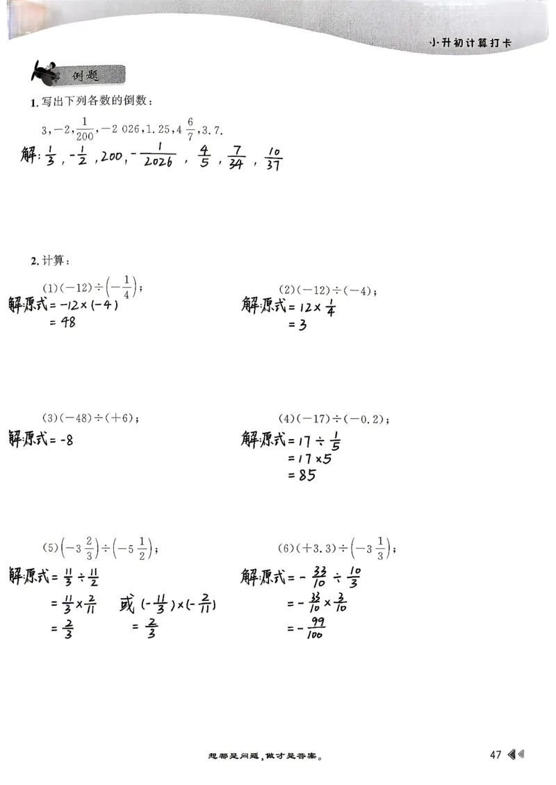 26版小升初计算打卡_20260407_2026年小升初真题卷+绝密押题卷+专项训练_26版小升初计算打卡