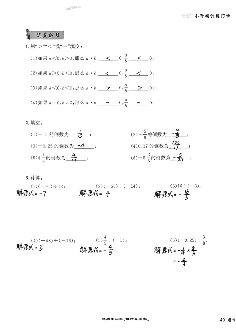 26版小升初计算打卡_20260407_2026年小升初真题卷+绝密押题卷+专项训练_26版小升初计算打卡