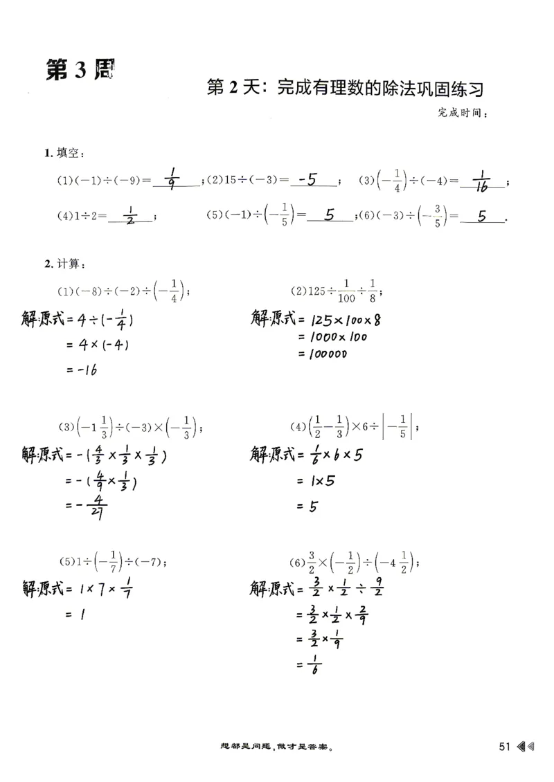 26版小升初计算打卡_20260407_2026年小升初真题卷+绝密押题卷+专项训练_26版小升初计算打卡