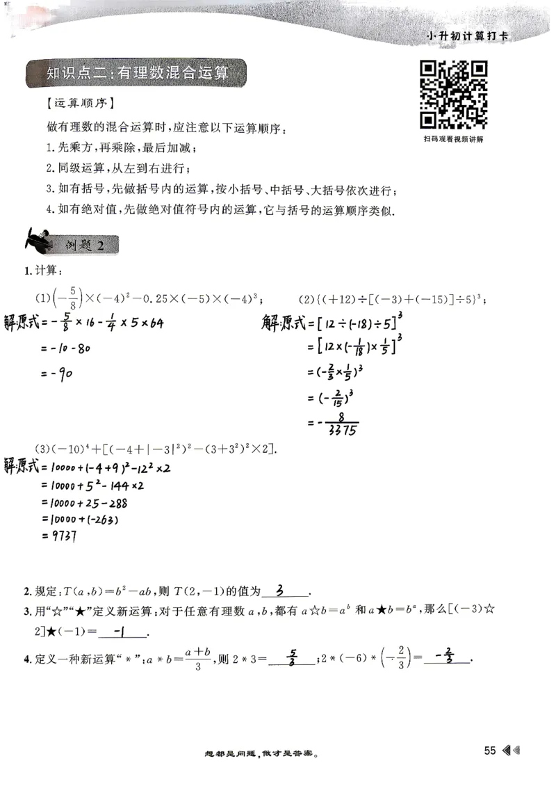 26版小升初计算打卡_20260407_2026年小升初真题卷+绝密押题卷+专项训练_26版小升初计算打卡