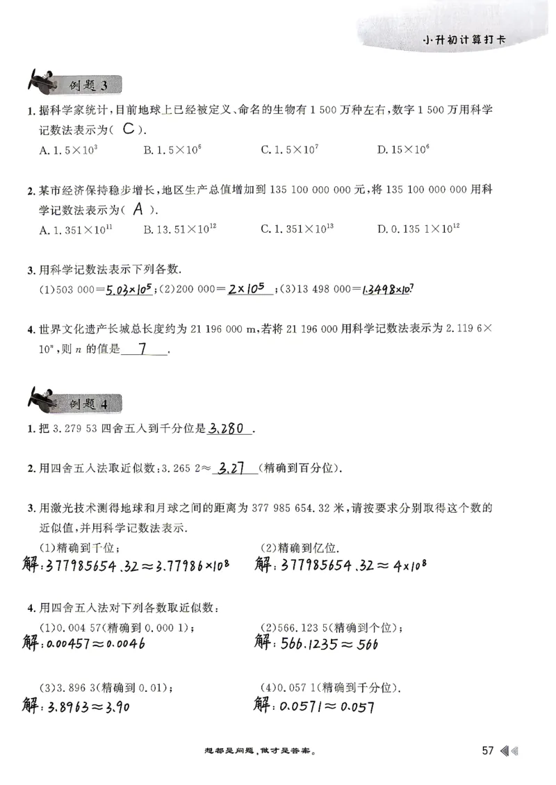 26版小升初计算打卡_20260407_2026年小升初真题卷+绝密押题卷+专项训练_26版小升初计算打卡