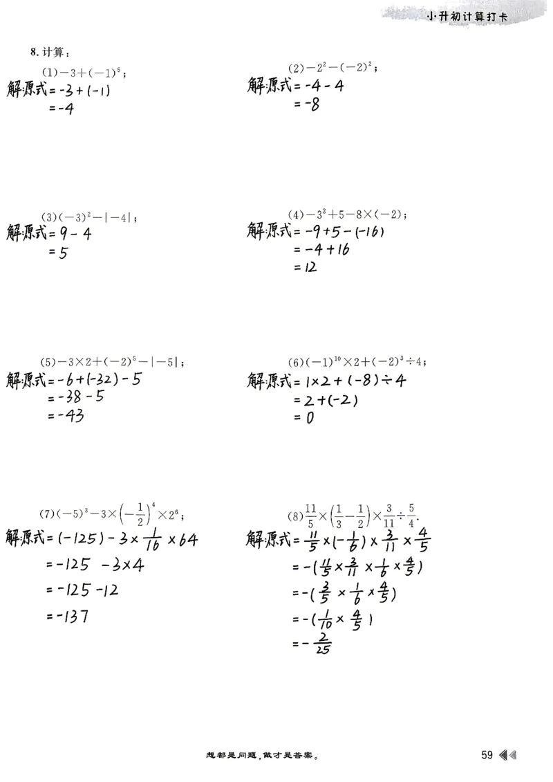 26版小升初计算打卡_20260407_2026年小升初真题卷+绝密押题卷+专项训练_26版小升初计算打卡