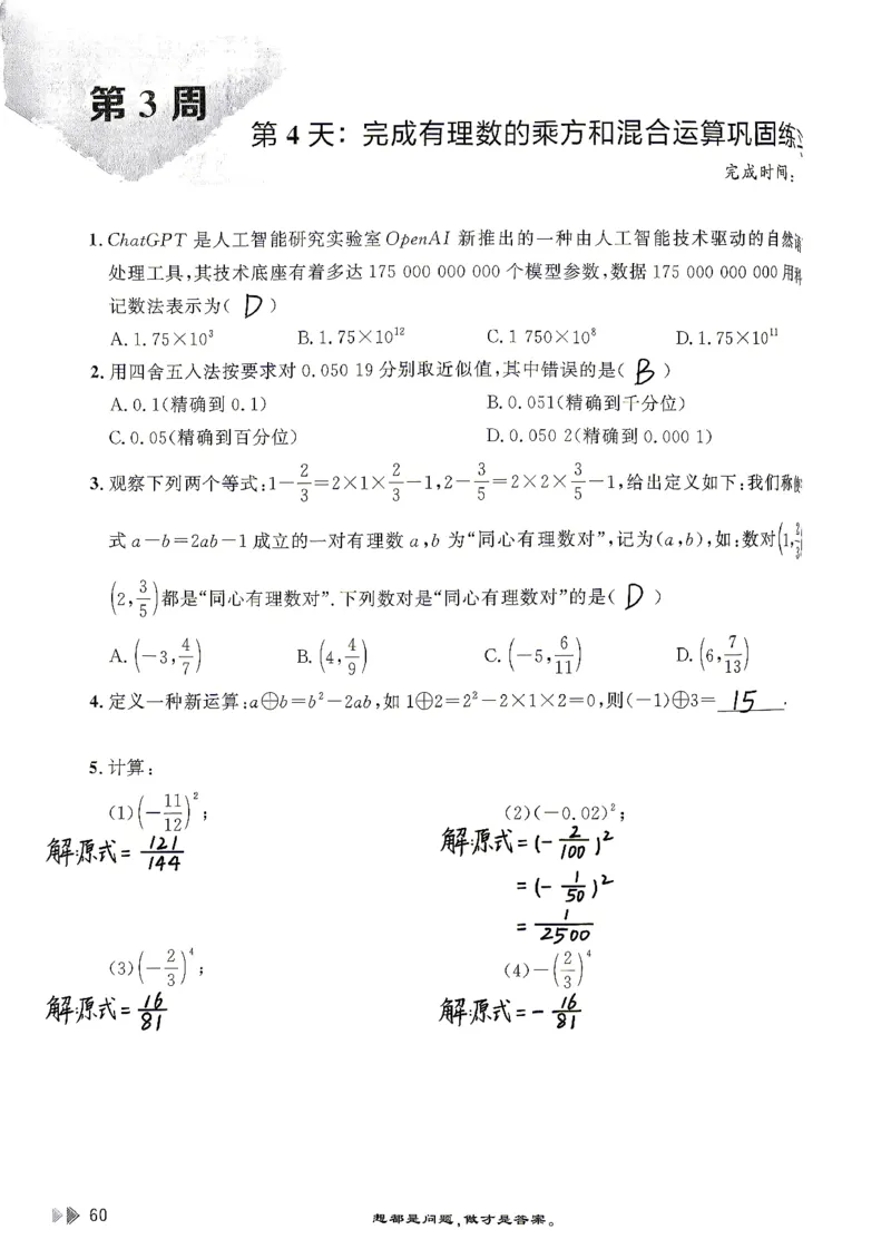 26版小升初计算打卡_20260407_2026年小升初真题卷+绝密押题卷+专项训练_26版小升初计算打卡