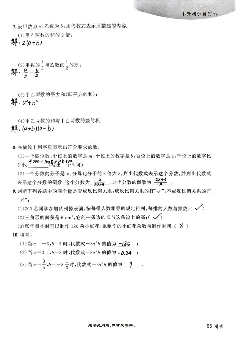 26版小升初计算打卡_20260407_2026年小升初真题卷+绝密押题卷+专项训练_26版小升初计算打卡