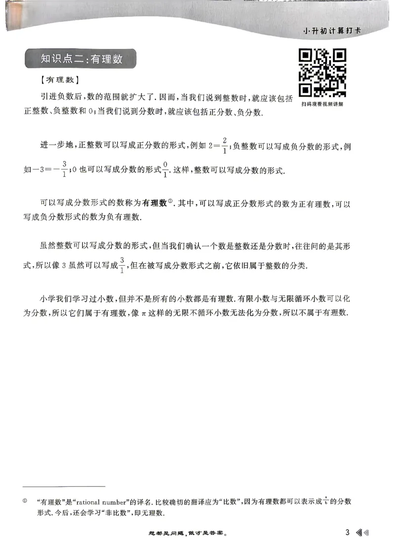 26版小升初计算打卡_20260407_2026年小升初真题卷+绝密押题卷+专项训练_26版小升初计算打卡