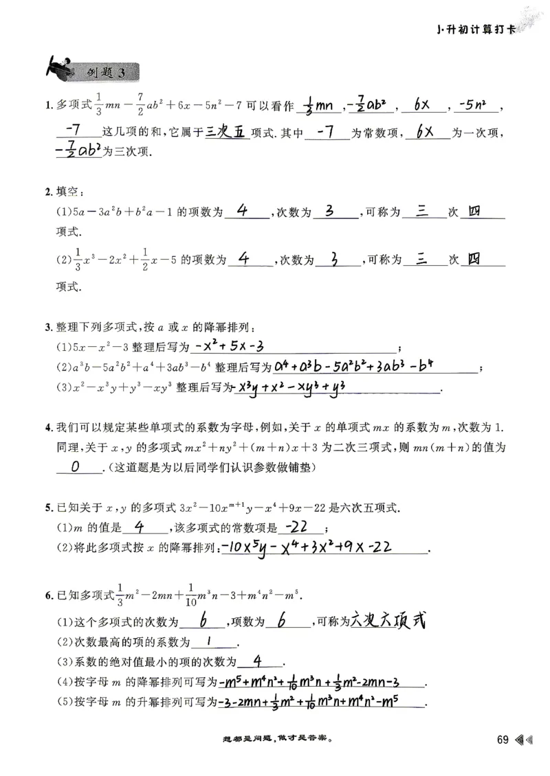 26版小升初计算打卡_20260407_2026年小升初真题卷+绝密押题卷+专项训练_26版小升初计算打卡