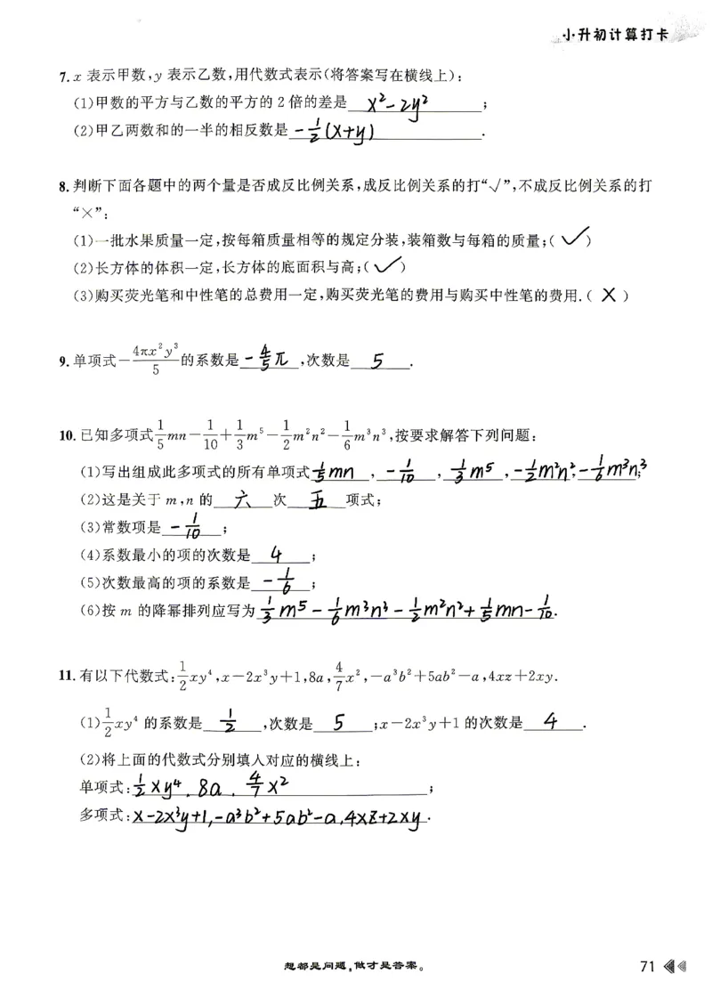 26版小升初计算打卡_20260407_2026年小升初真题卷+绝密押题卷+专项训练_26版小升初计算打卡