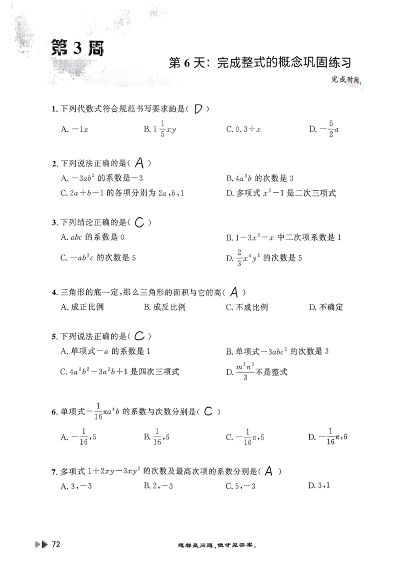 26版小升初计算打卡_20260407_2026年小升初真题卷+绝密押题卷+专项训练_26版小升初计算打卡