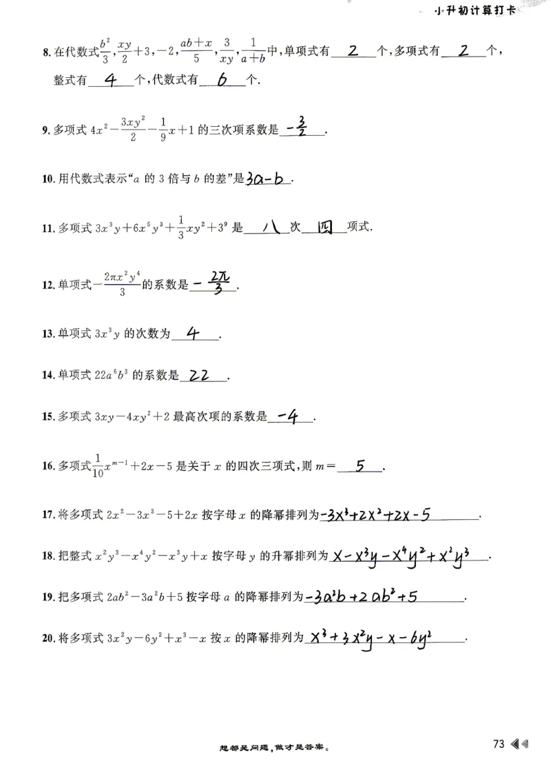 26版小升初计算打卡_20260407_2026年小升初真题卷+绝密押题卷+专项训练_26版小升初计算打卡