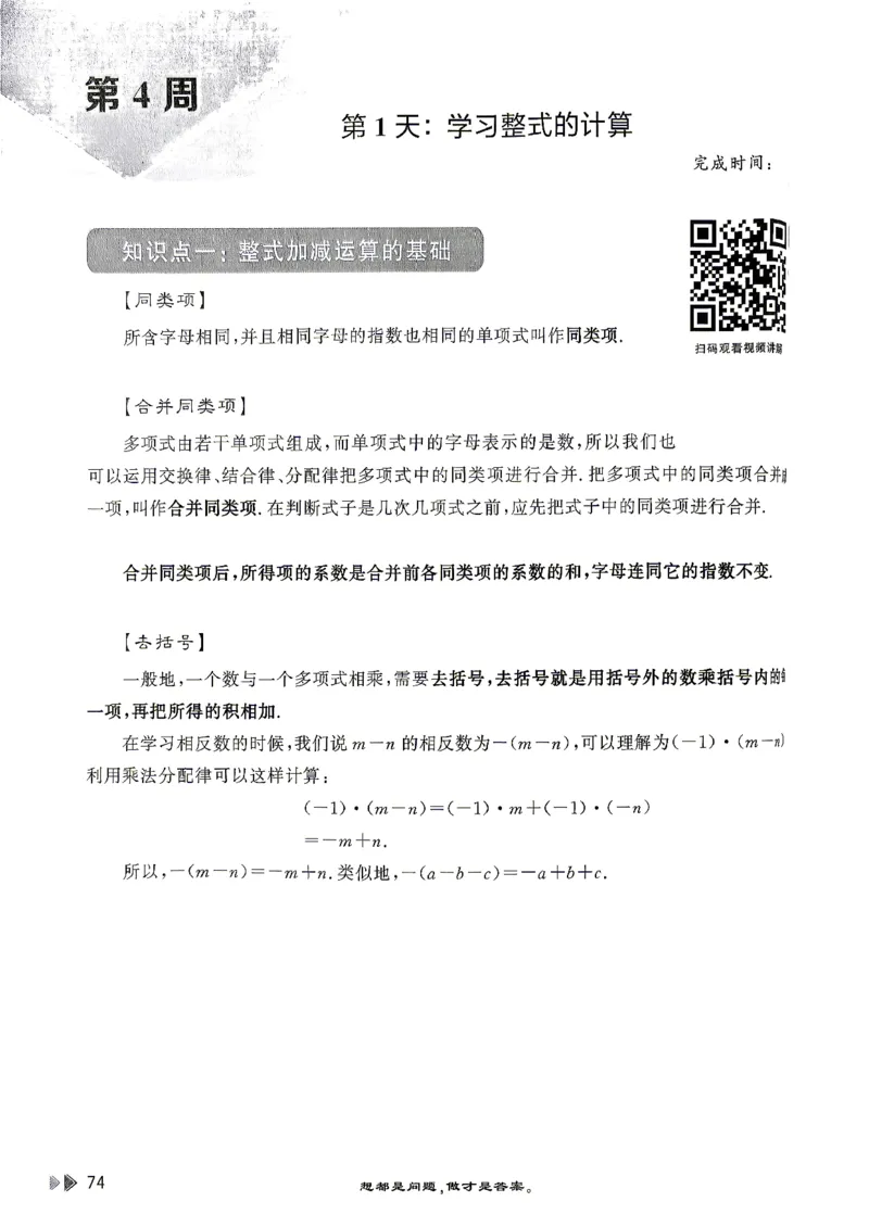 26版小升初计算打卡_20260407_2026年小升初真题卷+绝密押题卷+专项训练_26版小升初计算打卡