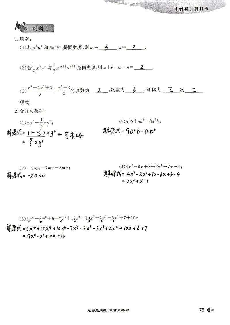 26版小升初计算打卡_20260407_2026年小升初真题卷+绝密押题卷+专项训练_26版小升初计算打卡