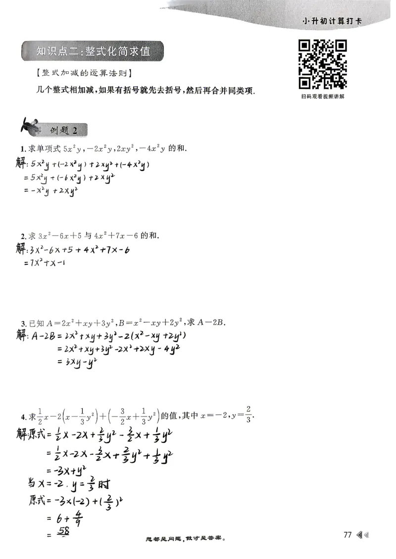 26版小升初计算打卡_20260407_2026年小升初真题卷+绝密押题卷+专项训练_26版小升初计算打卡