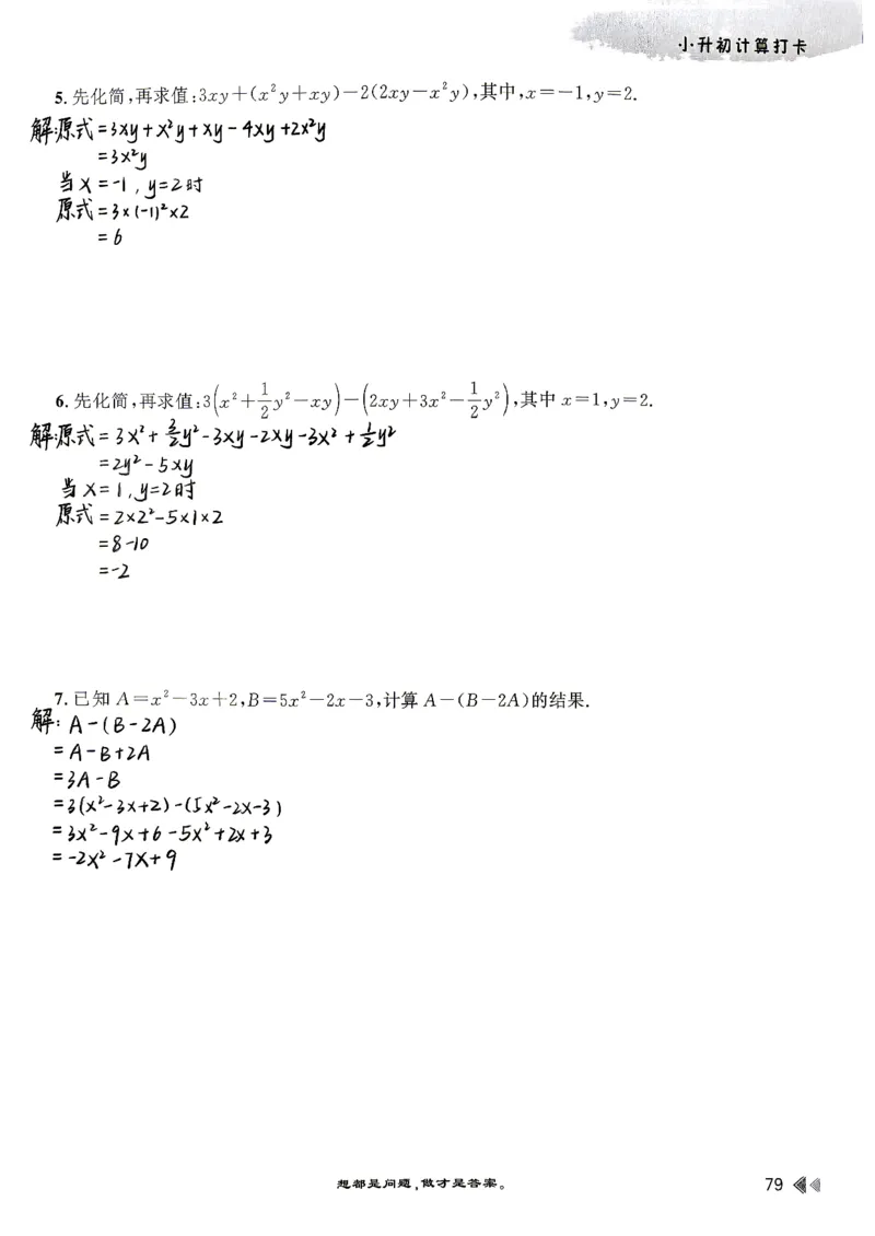 26版小升初计算打卡_20260407_2026年小升初真题卷+绝密押题卷+专项训练_26版小升初计算打卡