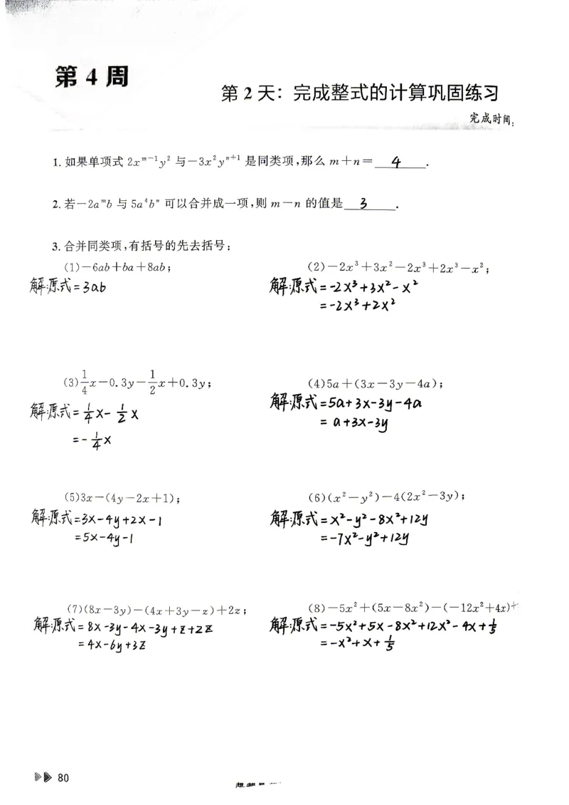 26版小升初计算打卡_20260407_2026年小升初真题卷+绝密押题卷+专项训练_26版小升初计算打卡