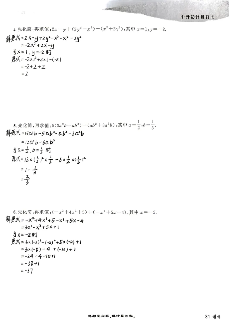 26版小升初计算打卡_20260407_2026年小升初真题卷+绝密押题卷+专项训练_26版小升初计算打卡