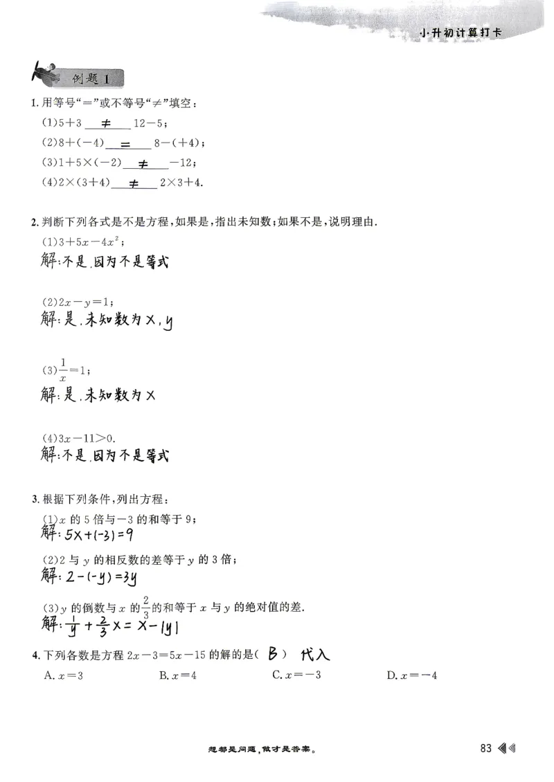 26版小升初计算打卡_20260407_2026年小升初真题卷+绝密押题卷+专项训练_26版小升初计算打卡