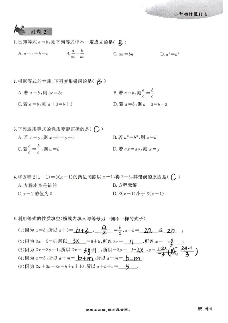 26版小升初计算打卡_20260407_2026年小升初真题卷+绝密押题卷+专项训练_26版小升初计算打卡