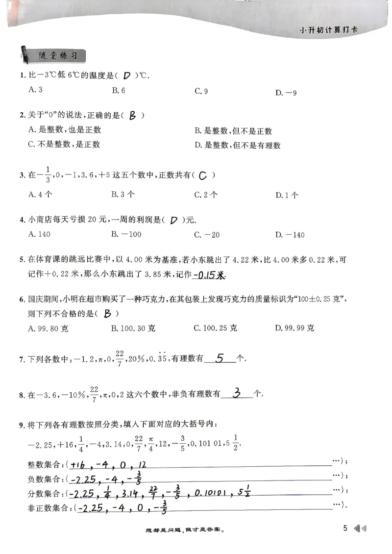 26版小升初计算打卡_20260407_2026年小升初真题卷+绝密押题卷+专项训练_26版小升初计算打卡