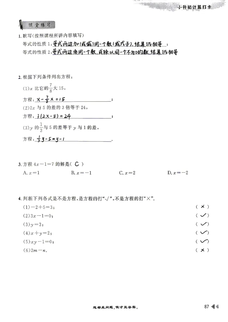 26版小升初计算打卡_20260407_2026年小升初真题卷+绝密押题卷+专项训练_26版小升初计算打卡