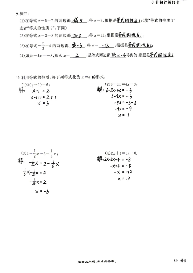 26版小升初计算打卡_20260407_2026年小升初真题卷+绝密押题卷+专项训练_26版小升初计算打卡