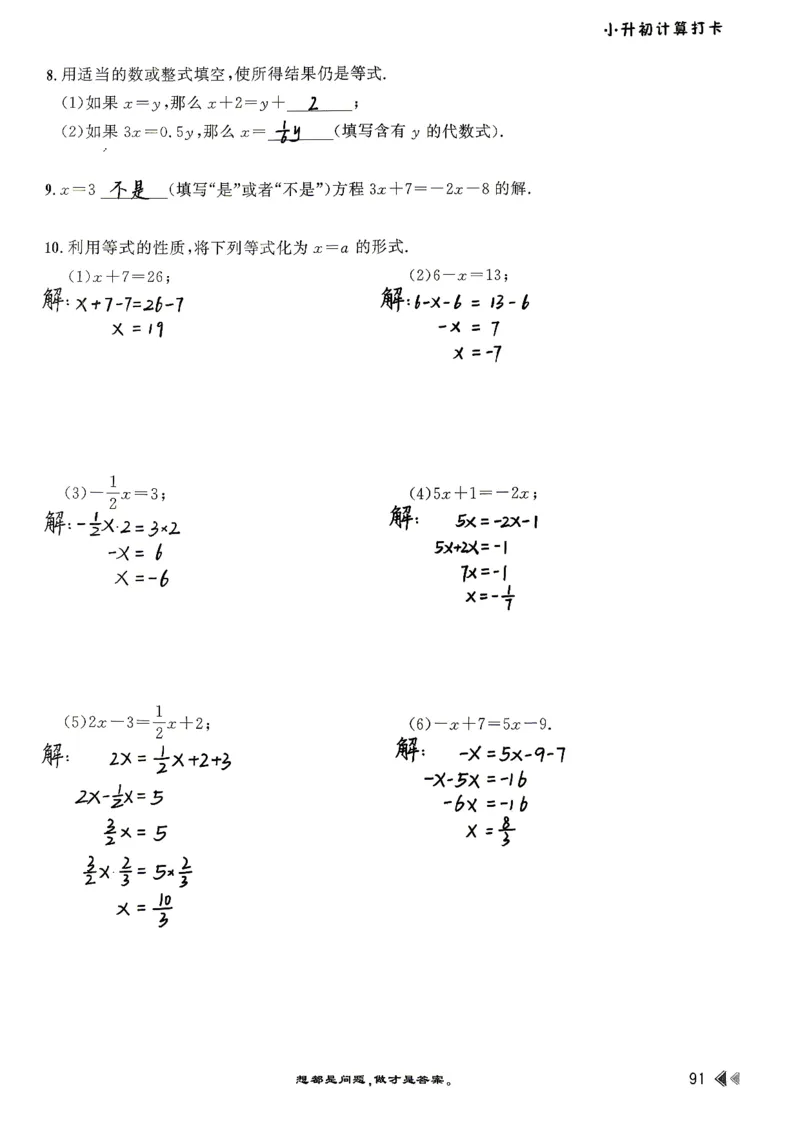 26版小升初计算打卡_20260407_2026年小升初真题卷+绝密押题卷+专项训练_26版小升初计算打卡