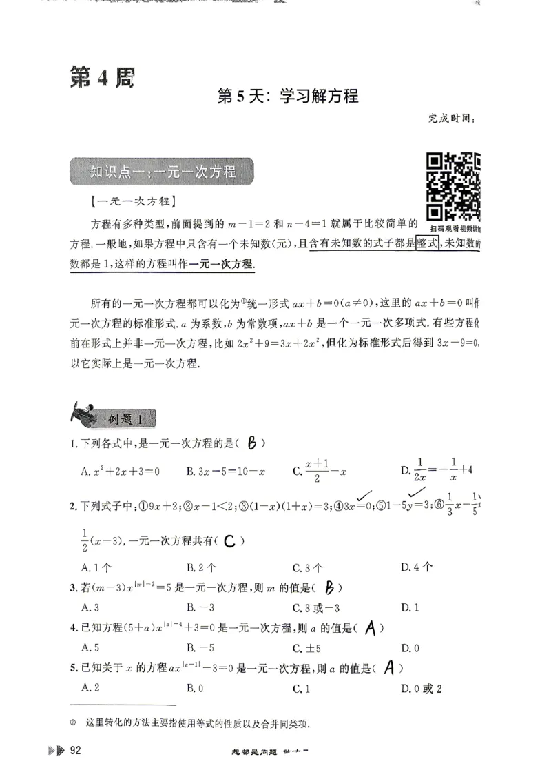 26版小升初计算打卡_20260407_2026年小升初真题卷+绝密押题卷+专项训练_26版小升初计算打卡