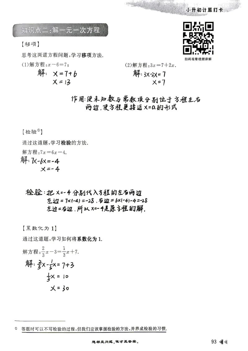 26版小升初计算打卡_20260407_2026年小升初真题卷+绝密押题卷+专项训练_26版小升初计算打卡
