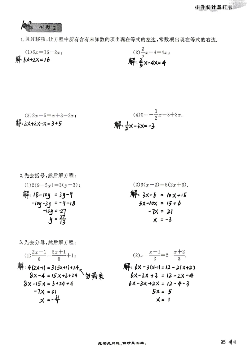 26版小升初计算打卡_20260407_2026年小升初真题卷+绝密押题卷+专项训练_26版小升初计算打卡