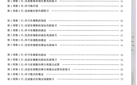 26版小升初计算打卡_20260407_2026年小升初真题卷+绝密押题卷+专项训练_26版小升初计算打卡