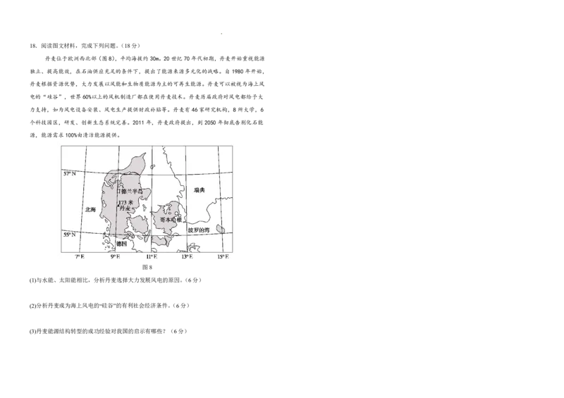 吉林省长春外国语学校2025-2026学年高二上学期期末考试地理试题（含答案）_2026年02月高二试卷_260202吉林省长春外国语学校2025-2026学年高二上学期期末考试（全）