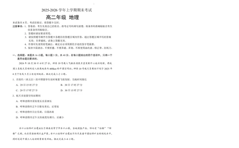 吉林省长春外国语学校2025-2026学年高二上学期期末考试地理试题（含答案）_2026年02月高二试卷_260202吉林省长春外国语学校2025-2026学年高二上学期期末考试（全）