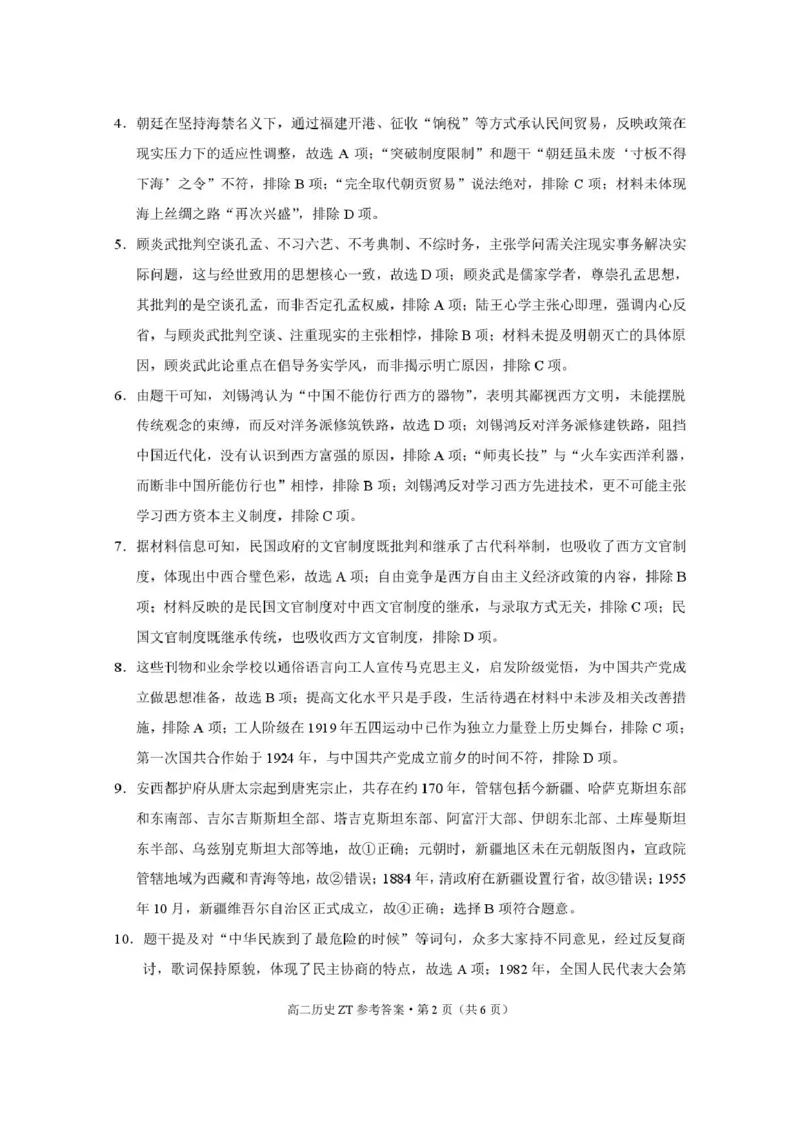 昭通市第一中学2026年春季学期高二年级开学考试历史-答案_副本_2026年03月高二试卷_260326云南昭通市第一中学2025-2026学年春季学期高二年级开学考试