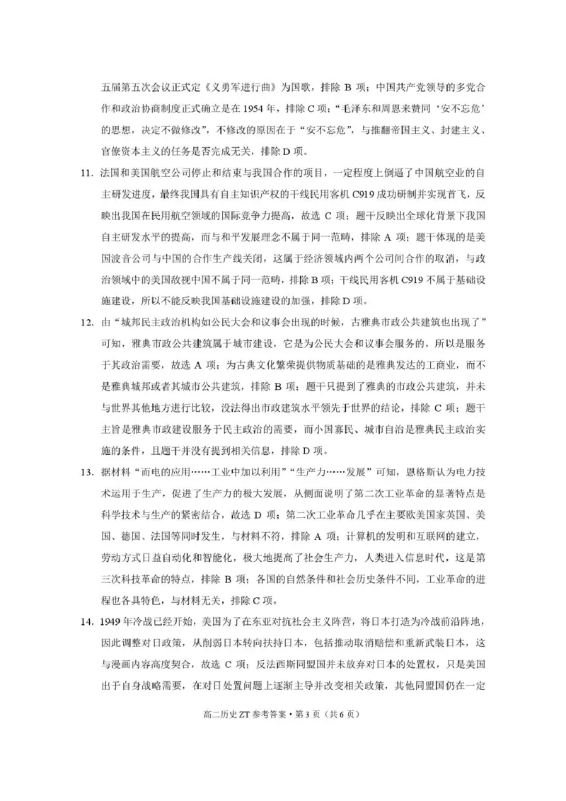 昭通市第一中学2026年春季学期高二年级开学考试历史-答案_副本_2026年03月高二试卷_260326云南昭通市第一中学2025-2026学年春季学期高二年级开学考试