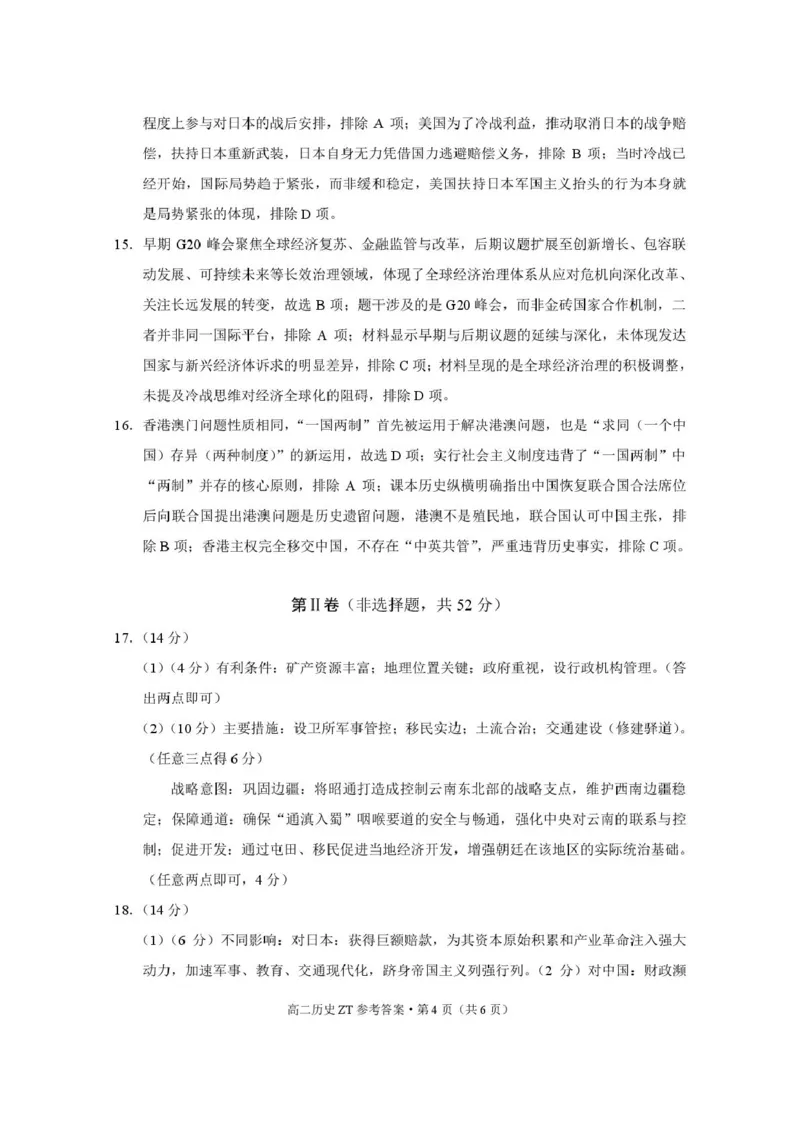 昭通市第一中学2026年春季学期高二年级开学考试历史-答案_副本_2026年03月高二试卷_260326云南昭通市第一中学2025-2026学年春季学期高二年级开学考试