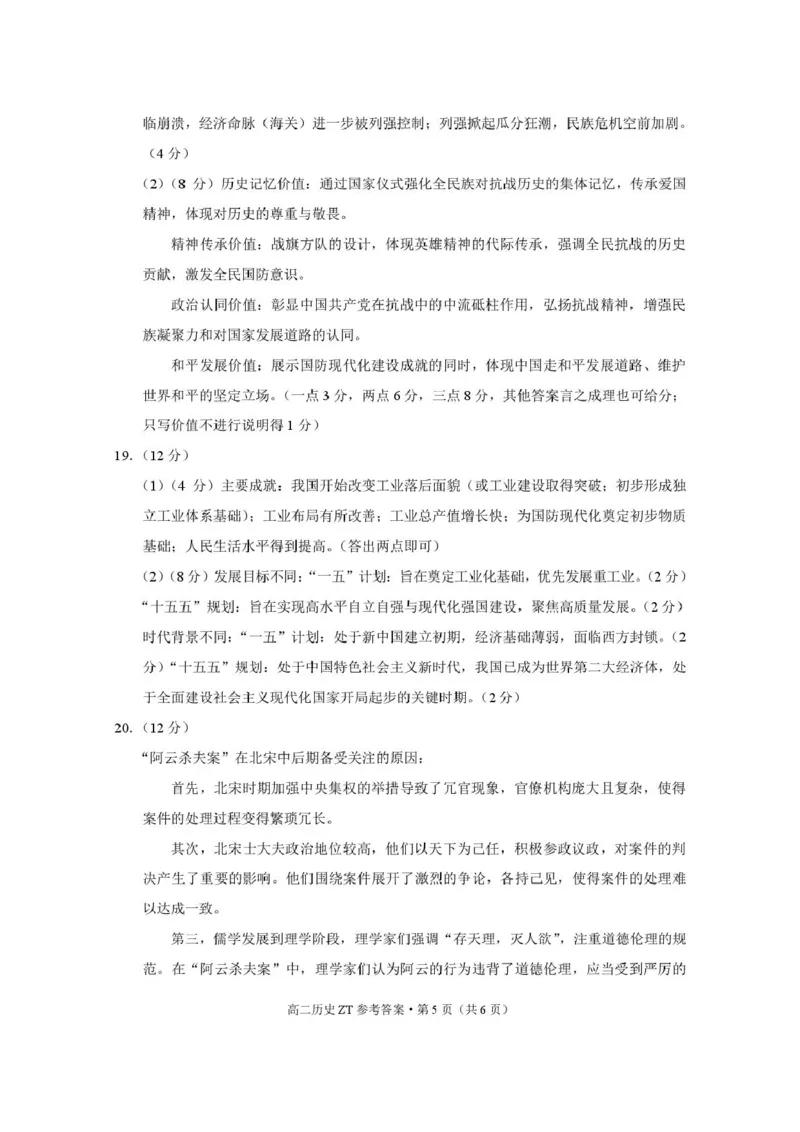 昭通市第一中学2026年春季学期高二年级开学考试历史-答案_副本_2026年03月高二试卷_260326云南昭通市第一中学2025-2026学年春季学期高二年级开学考试