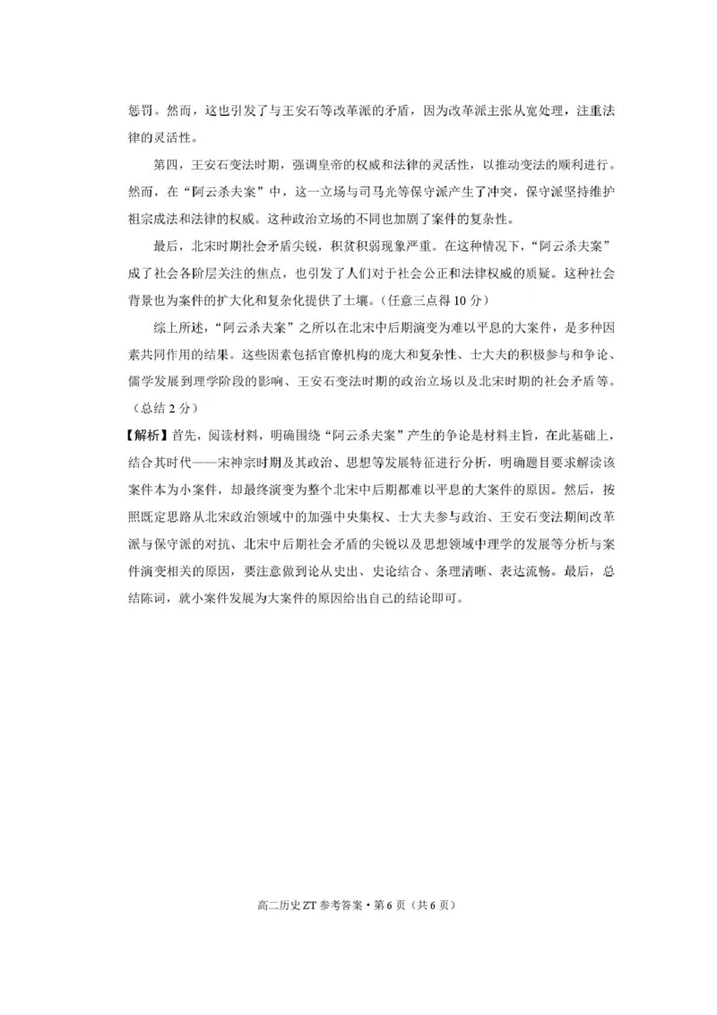 昭通市第一中学2026年春季学期高二年级开学考试历史-答案_副本_2026年03月高二试卷_260326云南昭通市第一中学2025-2026学年春季学期高二年级开学考试