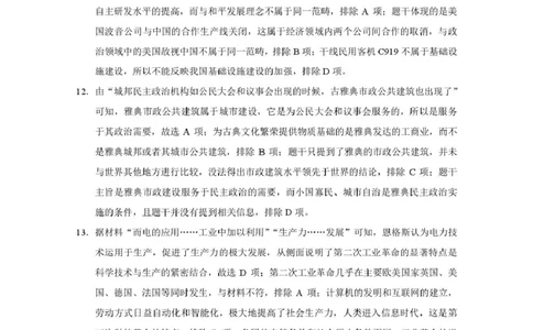 昭通市第一中学2026年春季学期高二年级开学考试历史-答案_副本_2026年03月高二试卷_260326云南昭通市第一中学2025-2026学年春季学期高二年级开学考试
