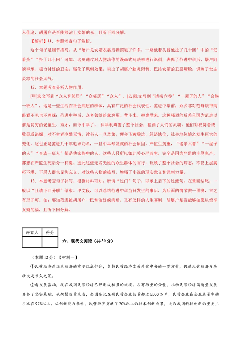 语文（连云港卷）（全解全析）_中考复习资料_语数英物化_1语文中考复习_赠送：2025中考模拟题_2025年语文押题预测_语文（连云港卷）-2025年中考押题预测卷