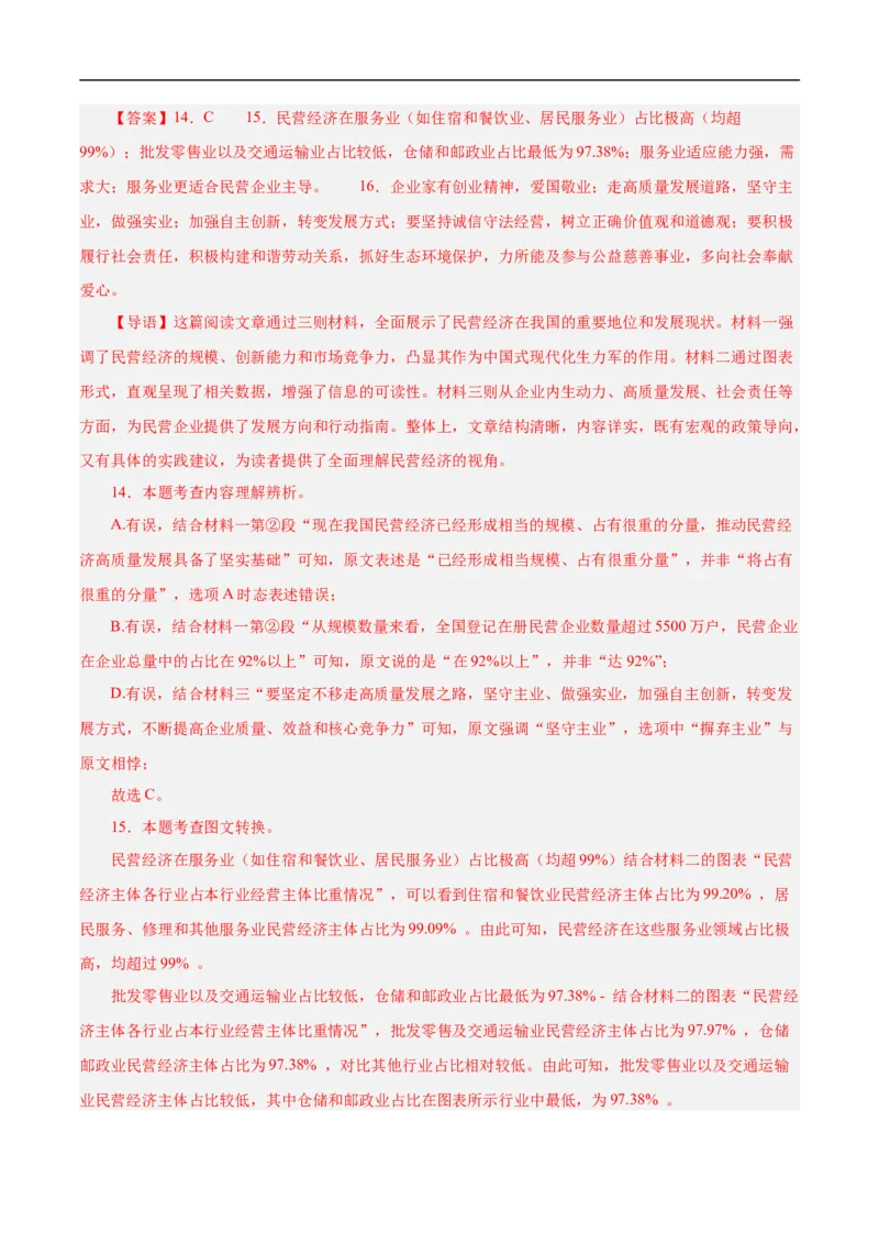 语文（连云港卷）（全解全析）_中考复习资料_语数英物化_1语文中考复习_赠送：2025中考模拟题_2025年语文押题预测_语文（连云港卷）-2025年中考押题预测卷