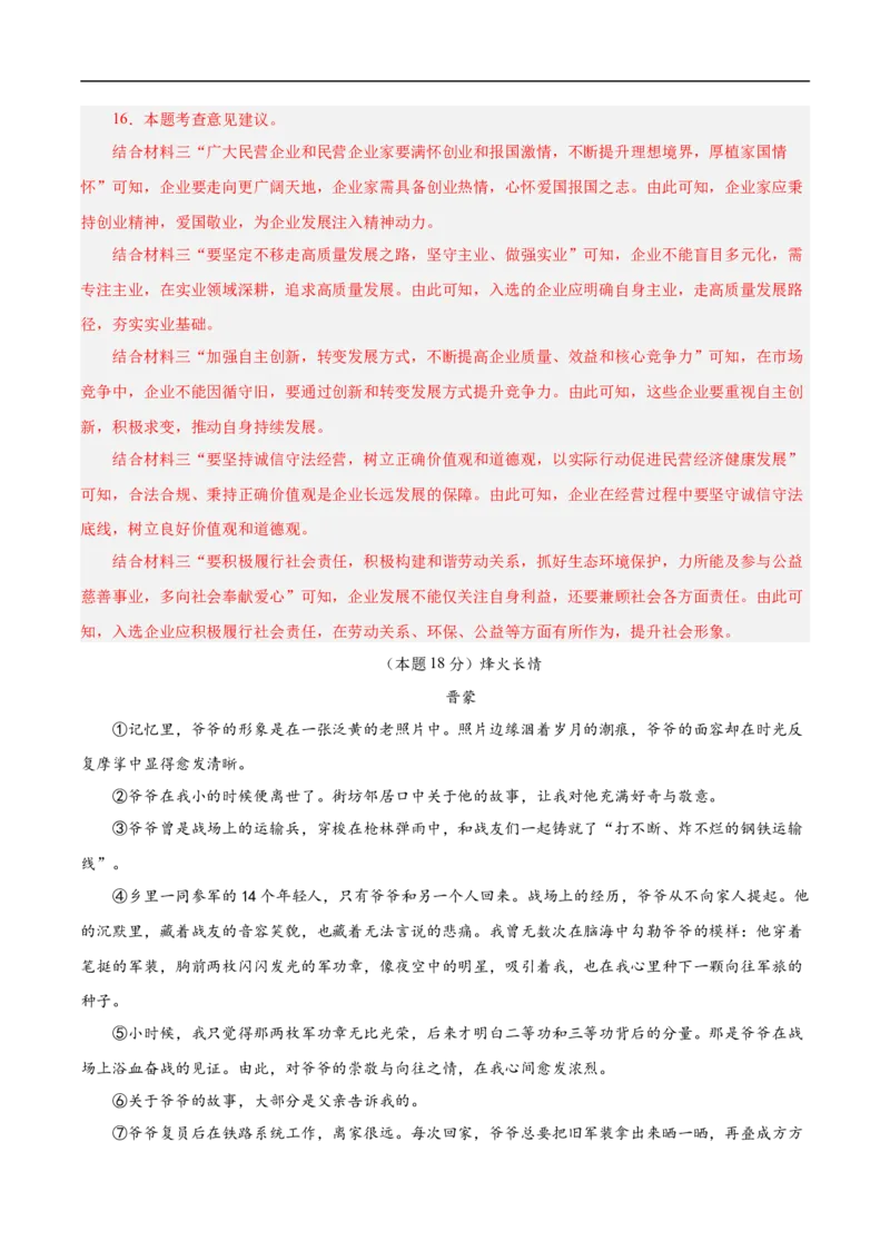 语文（连云港卷）（全解全析）_中考复习资料_语数英物化_1语文中考复习_赠送：2025中考模拟题_2025年语文押题预测_语文（连云港卷）-2025年中考押题预测卷