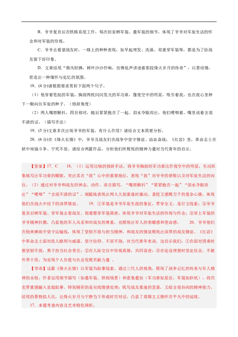 语文（连云港卷）（全解全析）_中考复习资料_语数英物化_1语文中考复习_赠送：2025中考模拟题_2025年语文押题预测_语文（连云港卷）-2025年中考押题预测卷