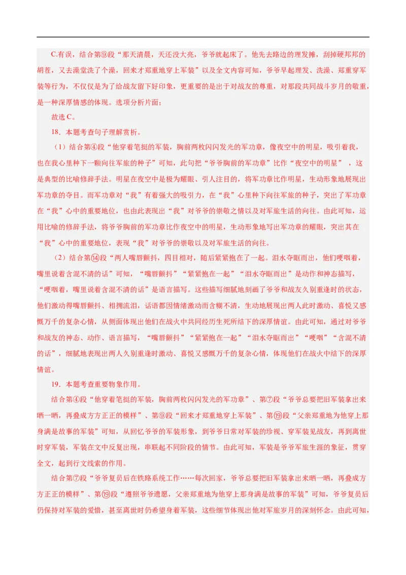 语文（连云港卷）（全解全析）_中考复习资料_语数英物化_1语文中考复习_赠送：2025中考模拟题_2025年语文押题预测_语文（连云港卷）-2025年中考押题预测卷