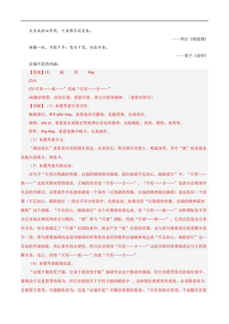 语文（连云港卷）（全解全析）_中考复习资料_语数英物化_1语文中考复习_赠送：2025中考模拟题_2025年语文押题预测_语文（连云港卷）-2025年中考押题预测卷