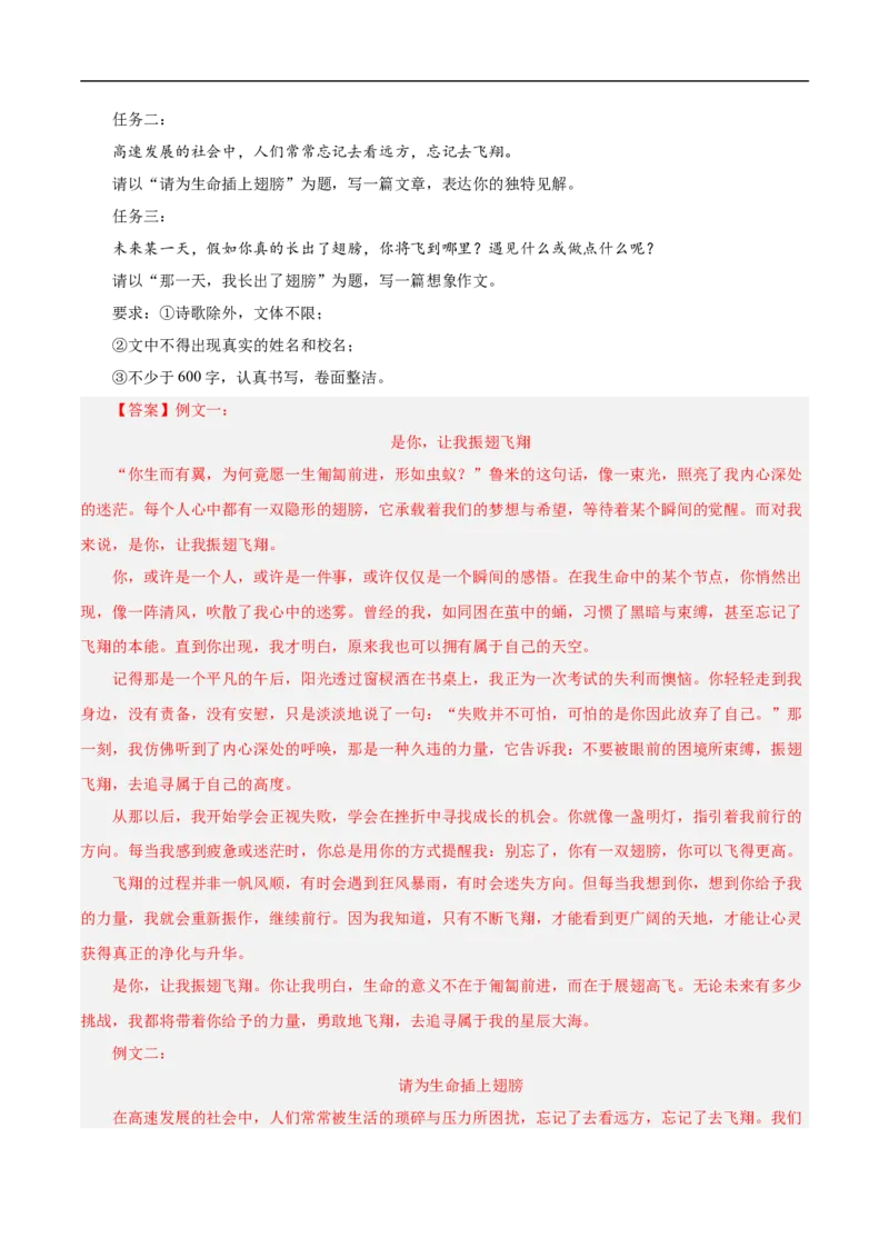 语文（连云港卷）（全解全析）_中考复习资料_语数英物化_1语文中考复习_赠送：2025中考模拟题_2025年语文押题预测_语文（连云港卷）-2025年中考押题预测卷