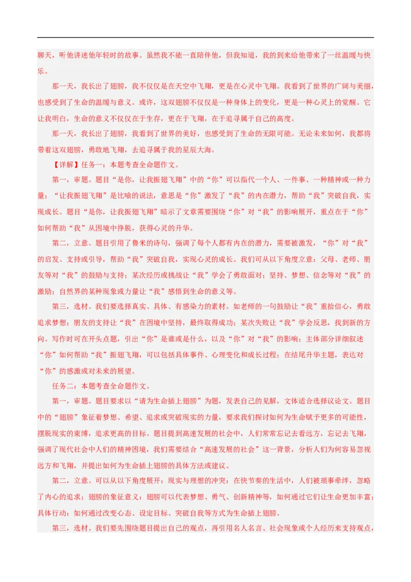 语文（连云港卷）（全解全析）_中考复习资料_语数英物化_1语文中考复习_赠送：2025中考模拟题_2025年语文押题预测_语文（连云港卷）-2025年中考押题预测卷