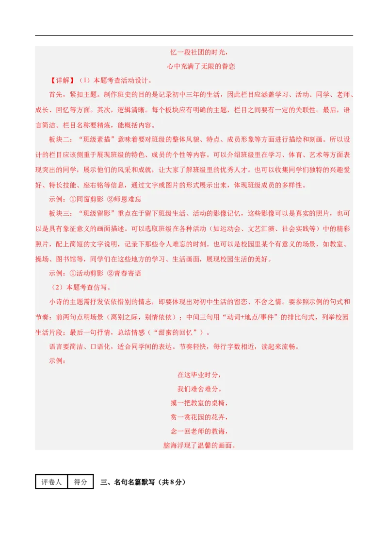 语文（连云港卷）（全解全析）_中考复习资料_语数英物化_1语文中考复习_赠送：2025中考模拟题_2025年语文押题预测_语文（连云港卷）-2025年中考押题预测卷