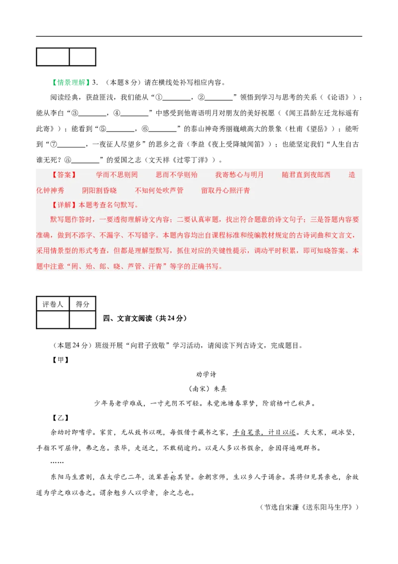 语文（连云港卷）（全解全析）_中考复习资料_语数英物化_1语文中考复习_赠送：2025中考模拟题_2025年语文押题预测_语文（连云港卷）-2025年中考押题预测卷