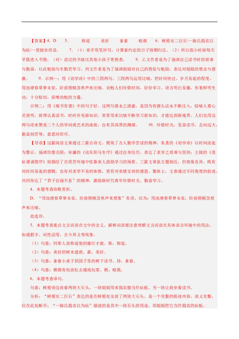 语文（连云港卷）（全解全析）_中考复习资料_语数英物化_1语文中考复习_赠送：2025中考模拟题_2025年语文押题预测_语文（连云港卷）-2025年中考押题预测卷